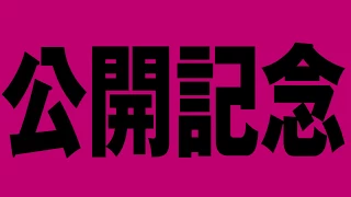 映画『アウトレイジ 最終章』全17作ブルーレイ発売ＰＶ【HD】2017年10月7日公開