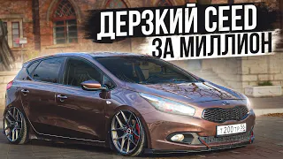 ДЕРЗКИЙ KIA CEED за МИЛЛИОН - лучше АВТОВАЗА? ДИСКИ, САЛОН,ПНЕВМОПОДВЕСКА.  KOREA STANCE.Спецвыпуск!