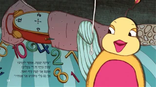 לציונה יש כנף אחת - שעת סיפור עם נעם חורב