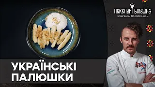 Неймовірно смачна українська страва! Як приготувати палюшки