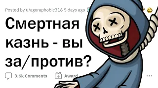 СМЕРТНАЯ КАЗНЬ. Вы ЗА или ПРОТИВ?