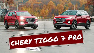 Обзор Chery Tiggo 7 Pro - лучше или хуже 8 Pro? Давайте разберемся