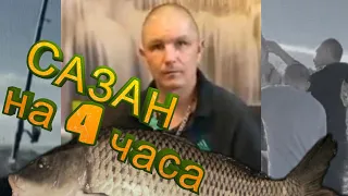 Сазан на 4 часа ЧАСТЬ 1. Безумный Паша и Иришка чики пики.