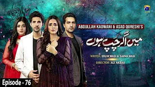 Main Agar Chup Hoon - Episode 76 - 5th February 2021 - HAR PAL GEO