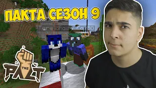 ВЛИЗАМЕ В НОВИЯТ СЕЗОН НА ПАКТА!! Minecraft The Pact Season 9 w/@Tereik #fault