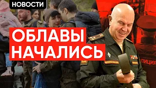 Полицейские облавы | Волны мобилизации | Навальный в ШИЗО — Новости #ПервыйОтдел