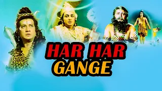 Har Har Gange ( हर हर गंगे ) - Hindi Full Movie | आशीष कुमार, अंजना, विक्रम गोखले | Devotional Movie