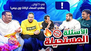 كم تقدر تعدد في 5 ثواني ؟ 😂🔥