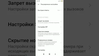 как скрыть свой номер телефона на телефоне xiaomi