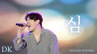 디셈버DK_심 _목포드론쑈(230506)_4K