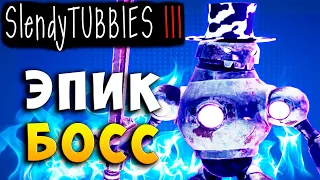 ОДИН НА ВСЕХ! И ВСЕ НА ОДНОГО! ЭПИК!  Multiplayer Slendytubbies 3 ТЕЛЕПУЗИКИ на русском языке #35