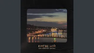 Києве мій (feat. Gaitana)