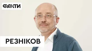 📌РОСІЯ БУДЕ МСТИТИ: Олексій Резніков про стратегію РФ, українську армію та майбутнє ВРУ — ICTV