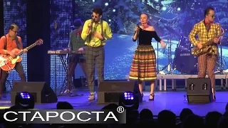 Потолок ледяной (Эдуард Хиль) - Кавер-группа «Стиляги Бэнд» - Каталог артистов