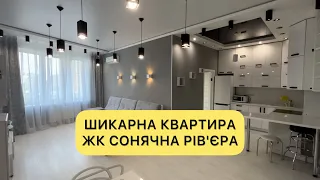 Огляд квартири в ЖК Сонячна Рів'єра. Новобудова Києва на березі річки