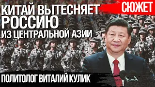 Влияние России иссякло, теперь Китай гарант безопасности стран Центральной Азии. Виталий Кулик