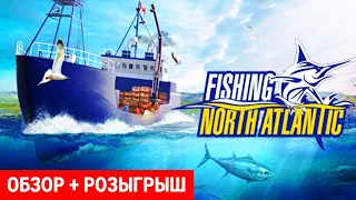 ОБЗОР и РОЗЫГРЫШ ● Игра FISHING North Atlantic 2020