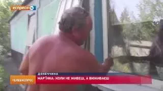 Мар'їнка: Коли не живеш, а виживаєш