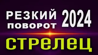 Стрелец 100% случится внезапно! Резкий поворот изменит вашу судьбу и будущее Таро прогноз