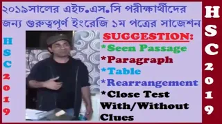H.S.C ENGLISH 1ST PAPER SUGGESTION FOR 2019 EXAM.