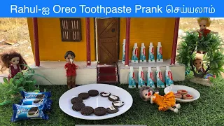 Rahul-ஐ Oreo Toothpaste Prank செய்யலாம்#chuttibomma #chintuvideo #classicminifood #oreo