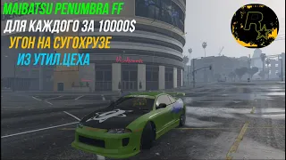 Maibatsu Penumbra FF З А 10000$ Забери На Сухогрузе Угон Из Утилизационного Цеха GTA ONLINE