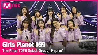 [Girls Planet 999] 최종회 TOP9 데뷔조 'Kep1er'#GirlsPlanet999 [ENG]