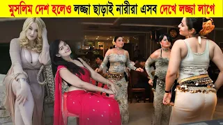 সৌদি আরব দেশ | সৌদির এসব তথ্যগুলো কেউ আপনাকে বলবে না জানলে অবাক হবে | Facts Saudi Arabia In Bangla