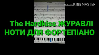 The HARDKISS ЖУРАВЛІ ноти для фортепіано Easy Piano by Karina