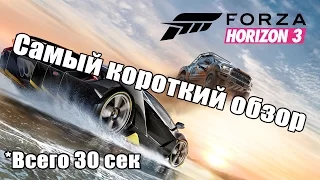 Самый короткий обзор Forza Horizon 3