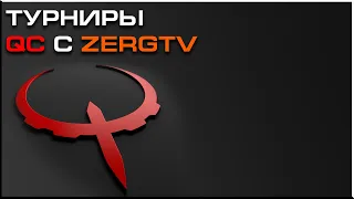 Чемпионат Мира по Quake Champions - 2 квалификация - Toxic vs Spartie &  Garpy vs INZ - 1/8 c ZERGTV