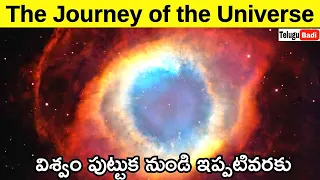 The Journey of the Universe - From Nothing to Everything in Telugu Badi | How Life Began on Earth