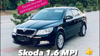 Skoda octavia  1.6 MPI средний расход бензина (обороты ) при скорости 90 км/ч . Шкода 1.6 МПИ