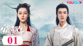 ENGSUB【The Legend of Anle】EP01| Costume Romantic Drama | Dilraba/Simon Gong | YOUKU