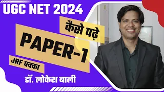 UGC NET PAPER -1 | UGC NET PAPER-1 Syllabus 2024 | क्या पढ़े क्या छोड़े 👉रणनीति  @DrLokeshBali