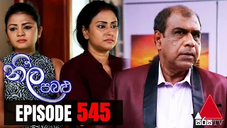 Neela Pabalu - Episode 545 | 03rd August 2020 | Sirasa TV