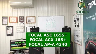 FOCAL ASE 165S+FOCAL ACX165+FOCAL ACX 690   полный тест+музыка