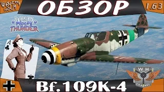 War Thunder [1.63] | Обзор Messerschmitt Bf.109K-4 Kurfürst