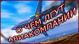 ШОК! РАЗОБЛАЧЕНИЕ ЛЖИ АВИАКОМПАНИЙ!КАКОЙ ТРАНСПОРТ САМЫЙ БЕЗОПАСНЫЙ?