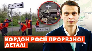 Терміново! Звільнення Росії почалося? Російські добровольці прорвали кордон! Деталі