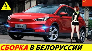 АВТОВАЗ ПОТОРОПИСЬ! ПОЧТИ В РОССИИ ДОСТУПНЫЙ КИТАЙСКИЙ ЭЛЕКТРОМОБИЛЬ 2024 ГОДА (GEELY GEOMETRY C)