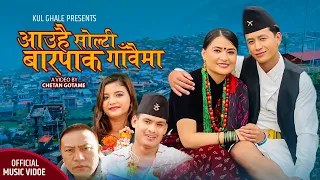 Aauhai Solti Barpak Gawaima By Chetan Gotame,Mamta Gurung Ft Ganesh Man,Meer | New Kauda Song 2021