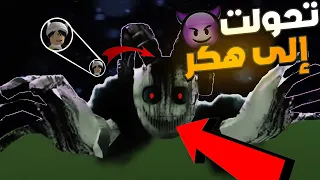 تحولت الي هكر في الماب تبعي😱 !! ( كشفت اسرار هكرات روبلوكس🔥 )