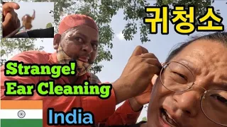 🇮🇳 수상한 귀청소! Strange!  Ear Cleaning! Ear wax!