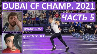 Турнир DUBAI CF CHAMPIONSHIP 2021 / 5 ЧАСТЬ / CF92