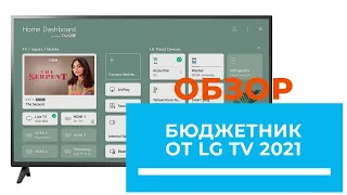 Простой телевизор Lg 43UP7500 - обзор от DENIKA.UA (50UP7500; 55UP7500; 60UP7500)