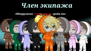 Друзья Наруто играют в Among Us ||Моё AU. Яой|| 1/3