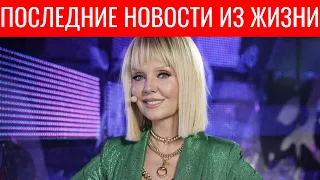 Последние новости из жизни певицы Валерии: что происходит.