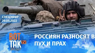 ВСУ разбили ВС РФ под Херсоном. Бои за Северодонецк