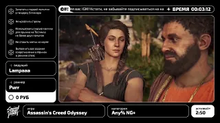 Speedrun Party - Assassin’s Creed Odyssey за 3:07:54 (Any% NG+) с челленджами